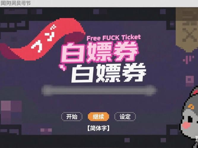 白嫖券汉化版永久会员版游戏截图
