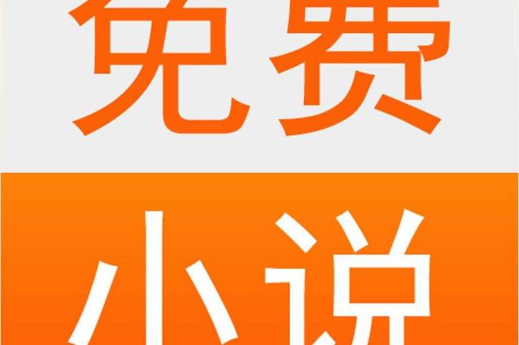 冷酷书屋天天冷门小说永久vip游戏截图