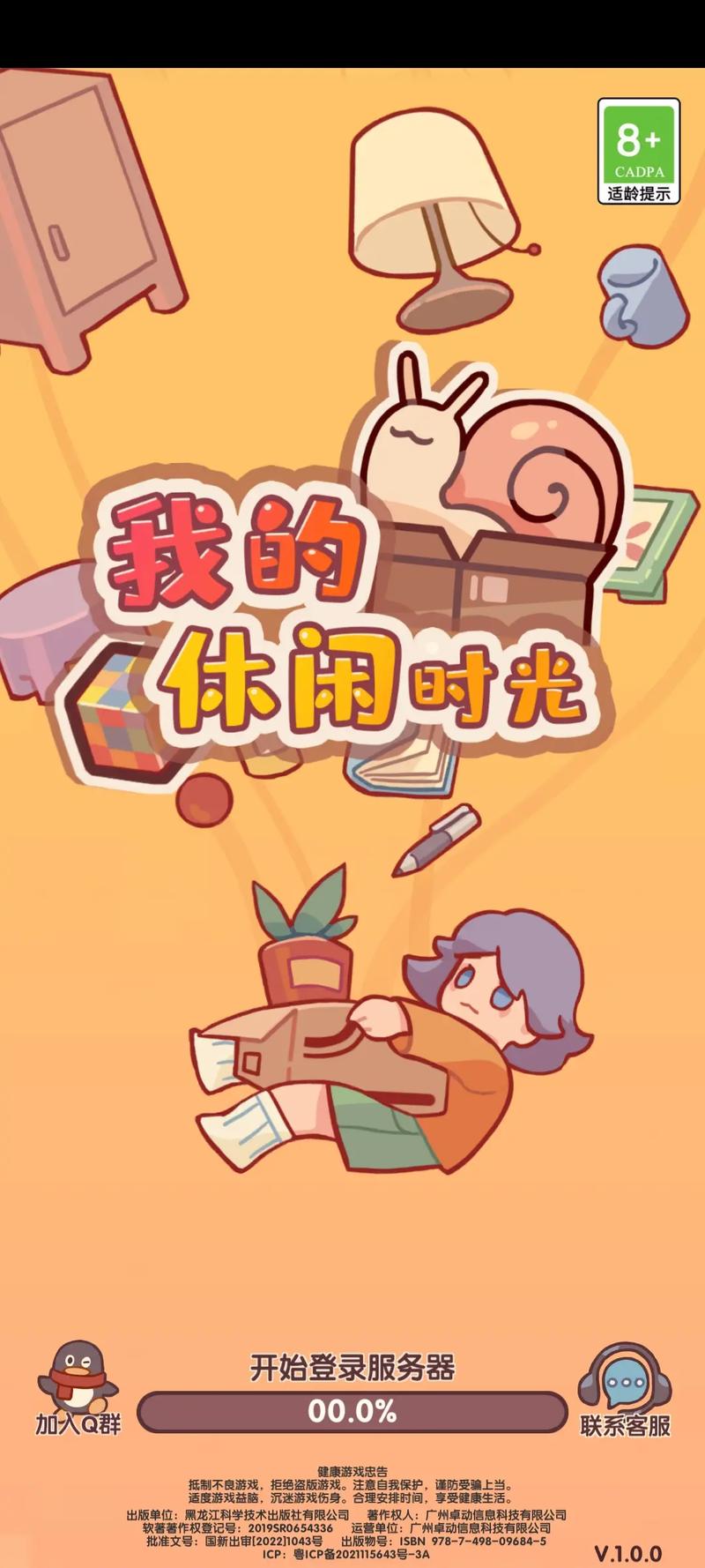 我的休闲时光破解版2024破解版图标