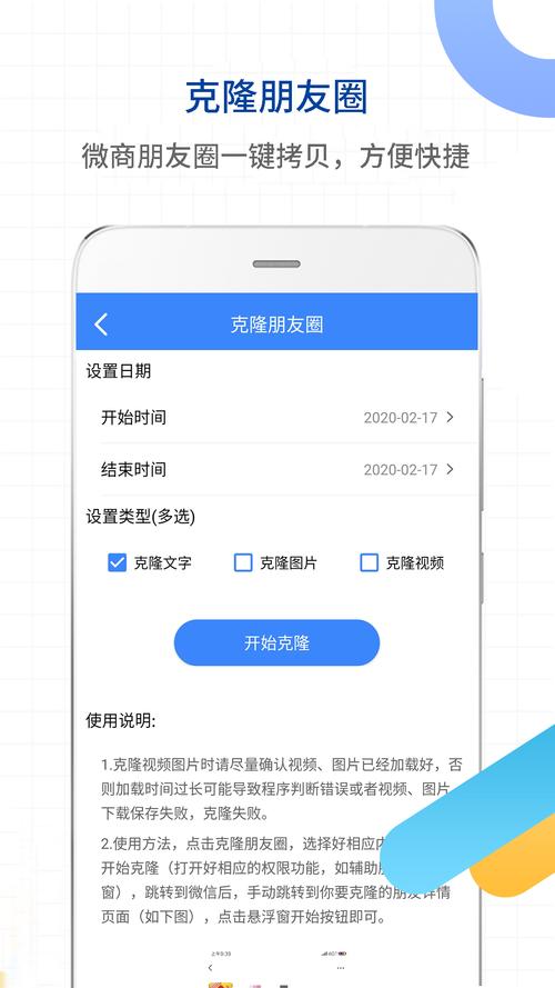 微转发app