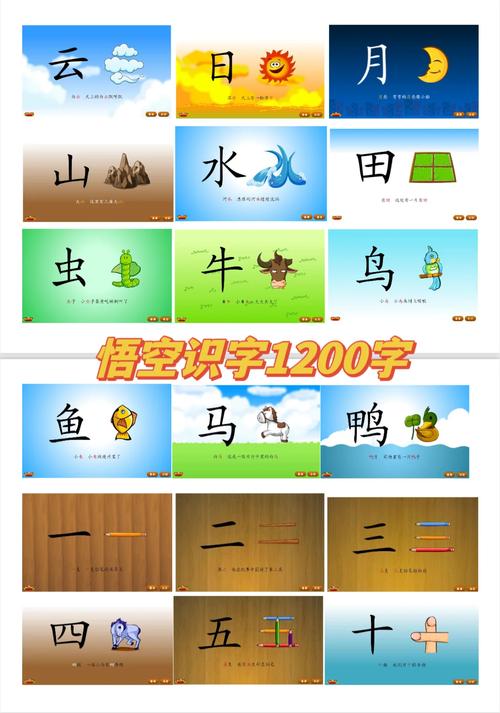 悟空识字1200字免费版