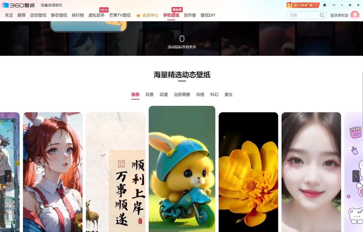 360壁纸免费版安装