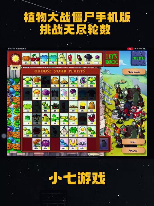 植物大战僵尸无名版手机版