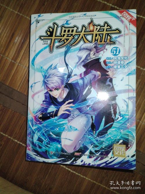 斗罗大陆1在线阅读