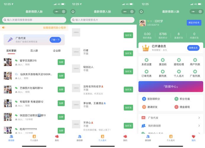 微群社区卡密激活版最新版彩色