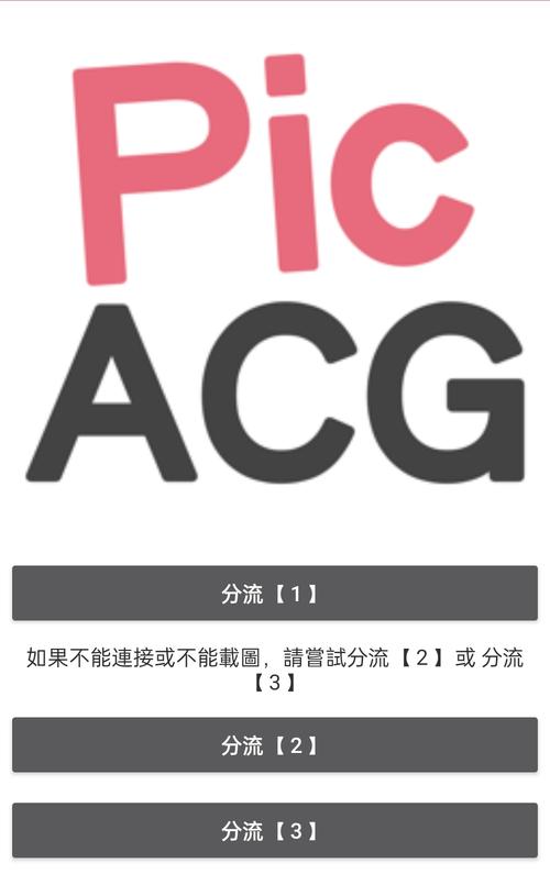 哔咔漫画官网PicACGios永久免费游戏截图