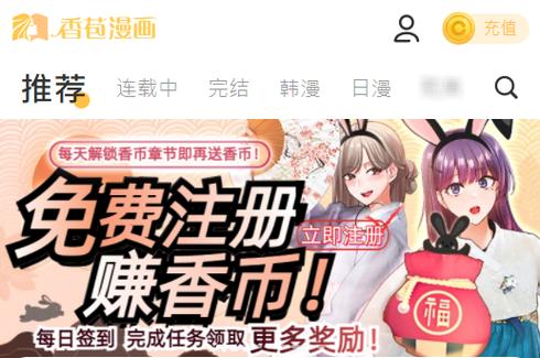香苞漫画APP无限香币版游戏截图