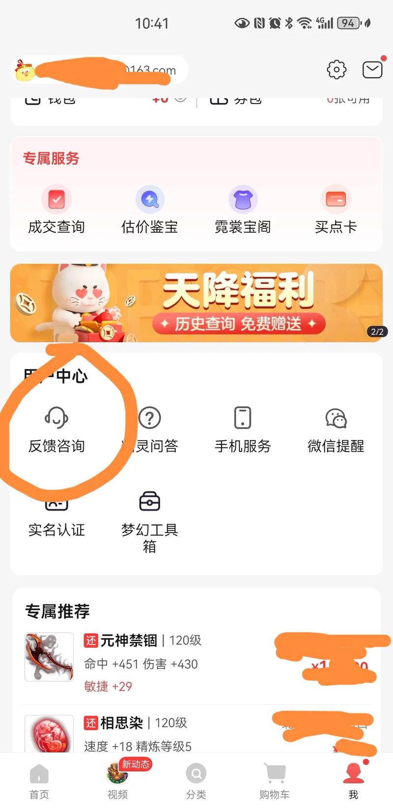 藏宝阁手游app