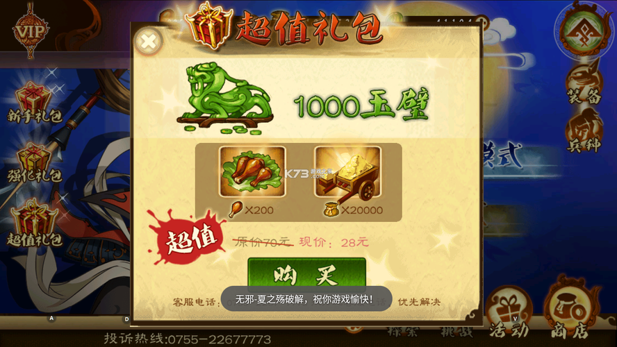 狂斩三国内购破解单机版