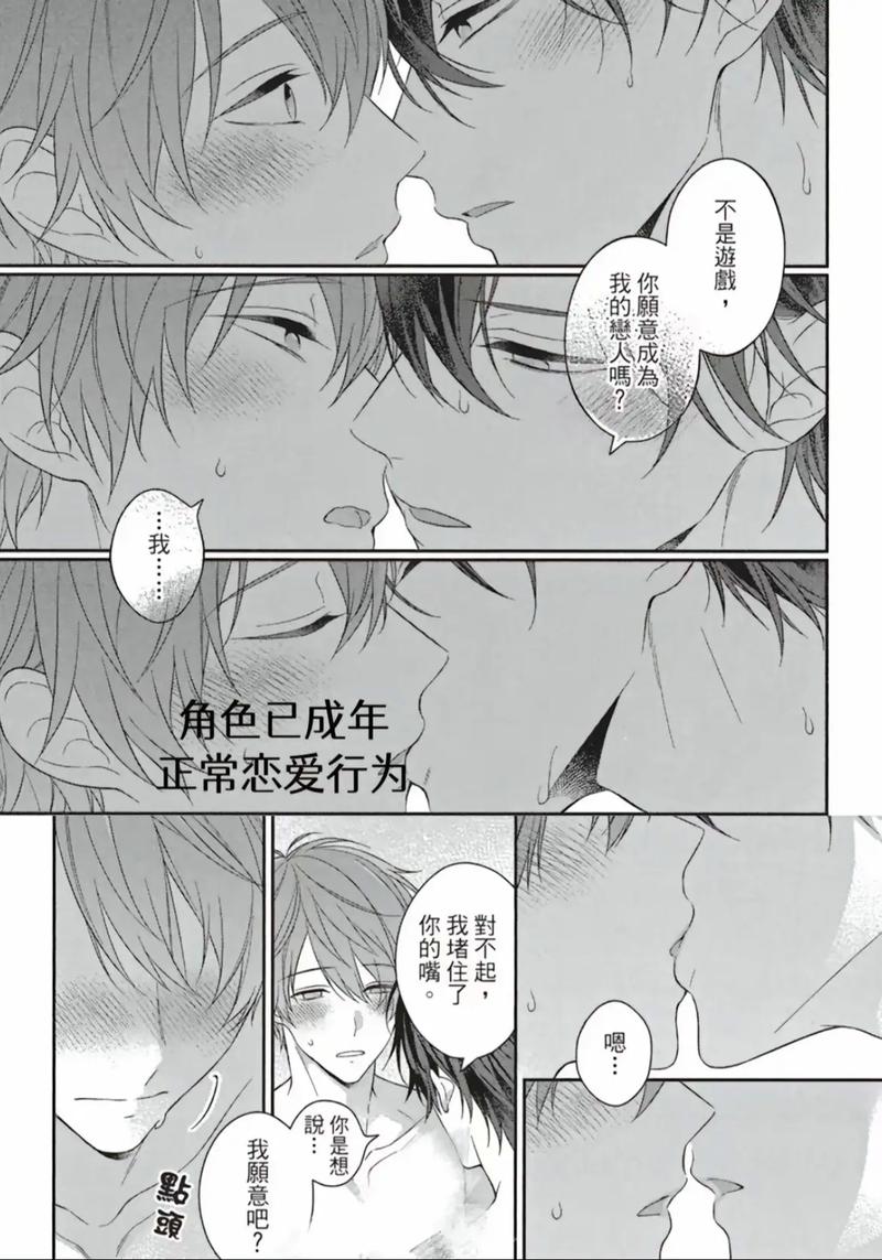 免费同人漫画纯爱网站游戏截图