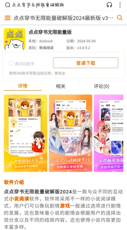 点点穿书破解版无限体力