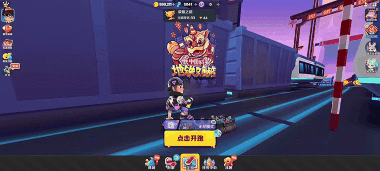 地铁跑酷120帧修改器永不升级版