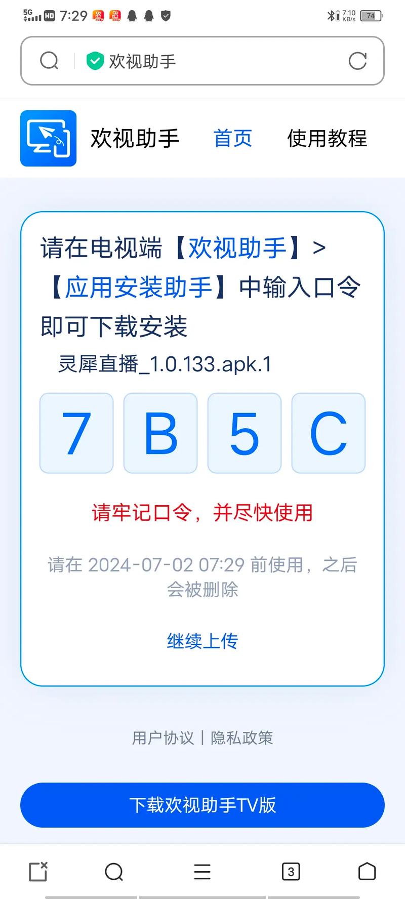 欢视助手影视仓口令大全最新破解无限配额游戏截图