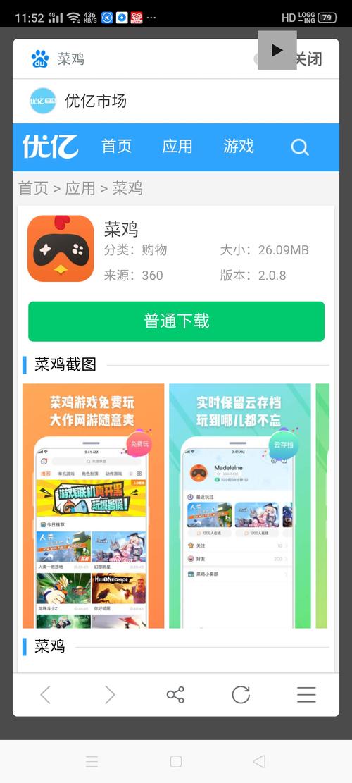 菜鸡安装最新版本