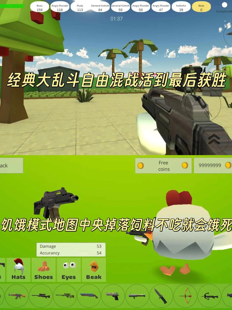 小鸡大乱斗无敌秒杀修改器