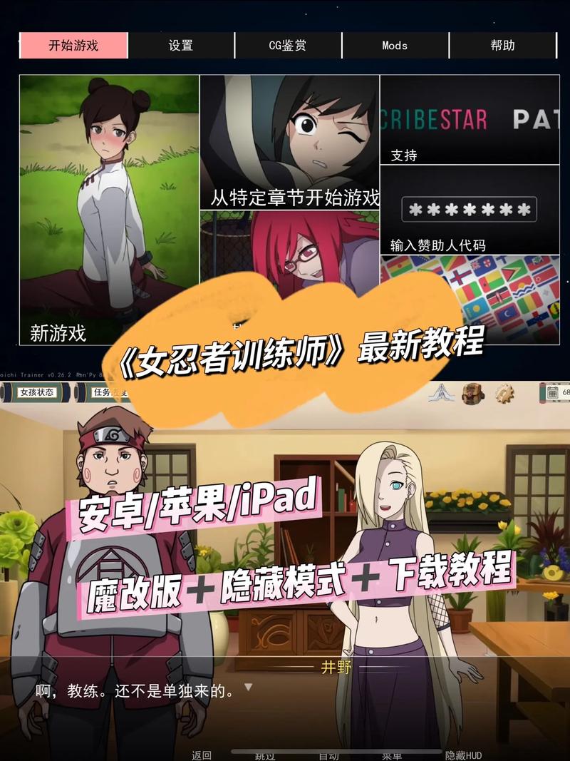 火影训练师无删减版游戏截图