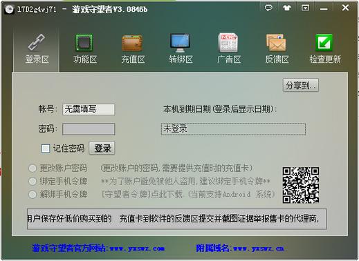 守望者加速器破解版最新版本更新内容