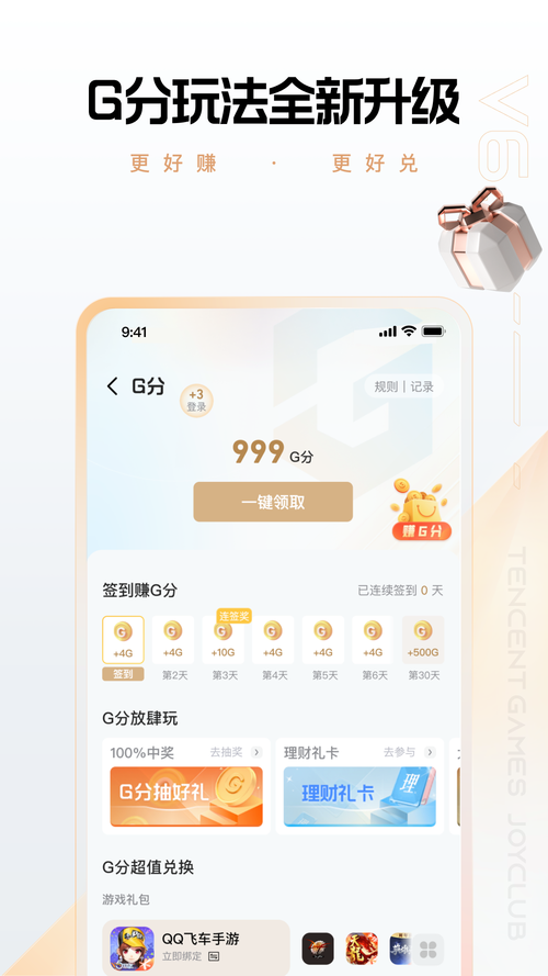 腾讯心悦俱乐部