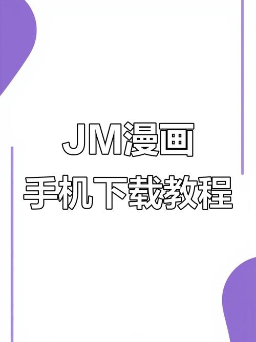 jm漫画网页版入门修改版无广告游戏截图