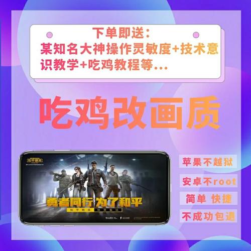 吃鸡画质修改器120帧app粉色版本无限刷邀请版游戏截图