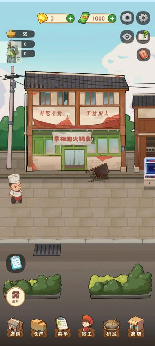 幸福火锅店无限金币无限钻石游戏截图