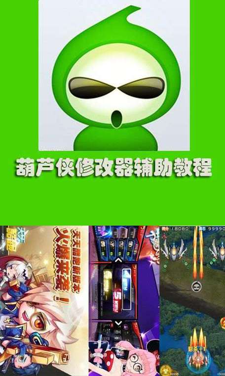 葫芦娃修改器免费版安装到手机