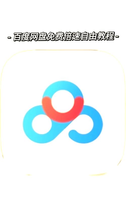 百度网盘加速器手机版游戏截图