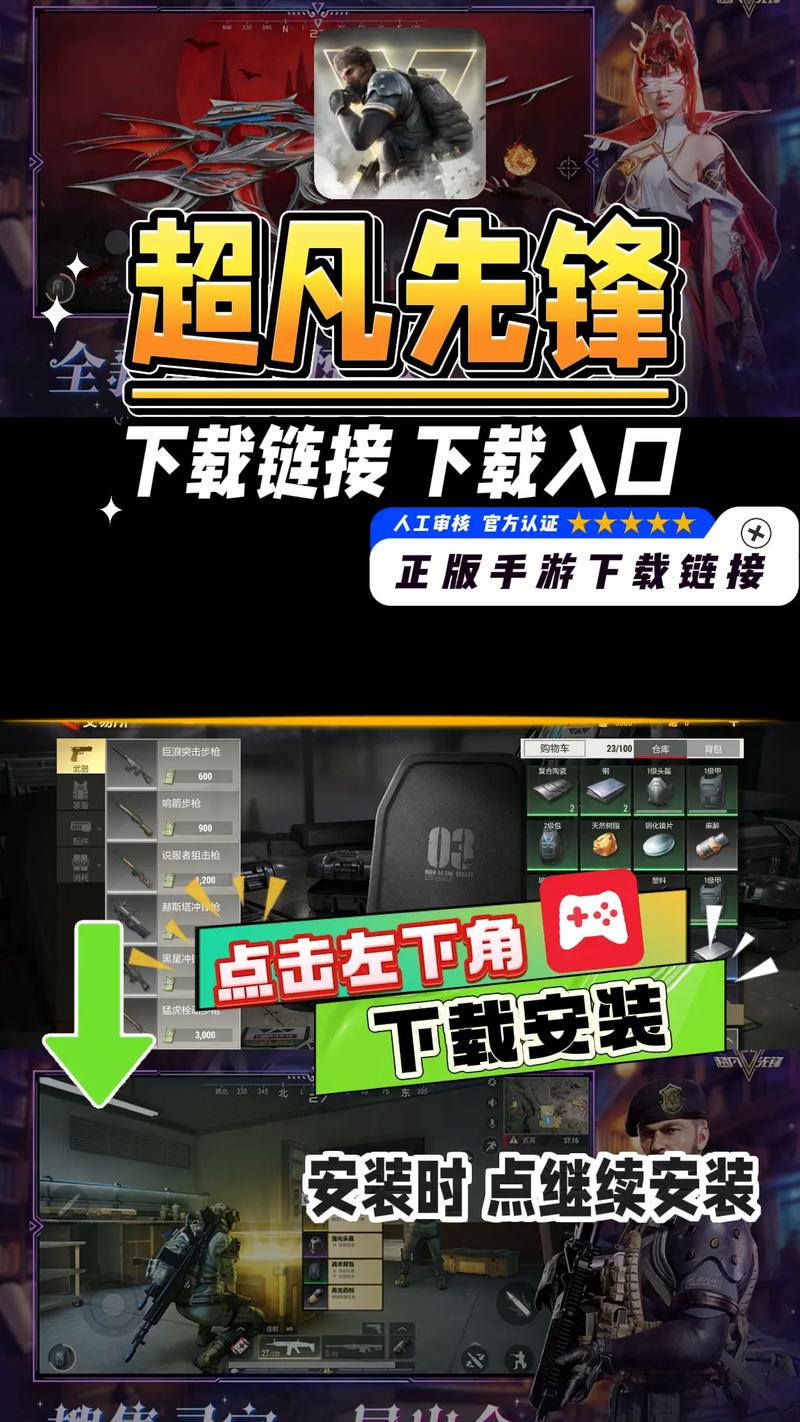 超凡先锋装外挂网站游戏截图