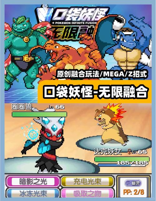 宝可梦无限融合作弊破解版无需登录