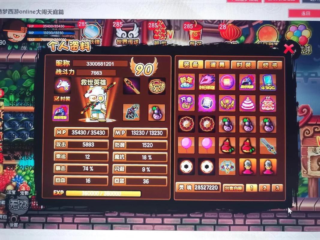 造梦西游三免费极品账号图标