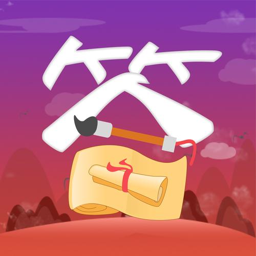 拼任务答题答案游戏截图