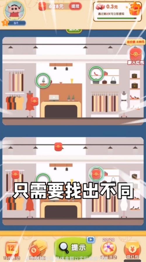 找茬特开心红包版