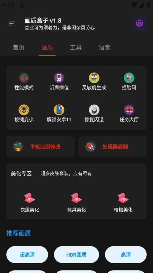 画质盒子2023游戏截图