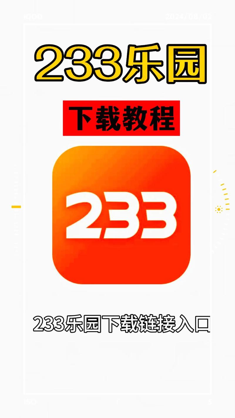 233乐园2022年版本