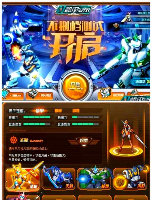 机甲旋风手游机甲旋风辅助游戏截图