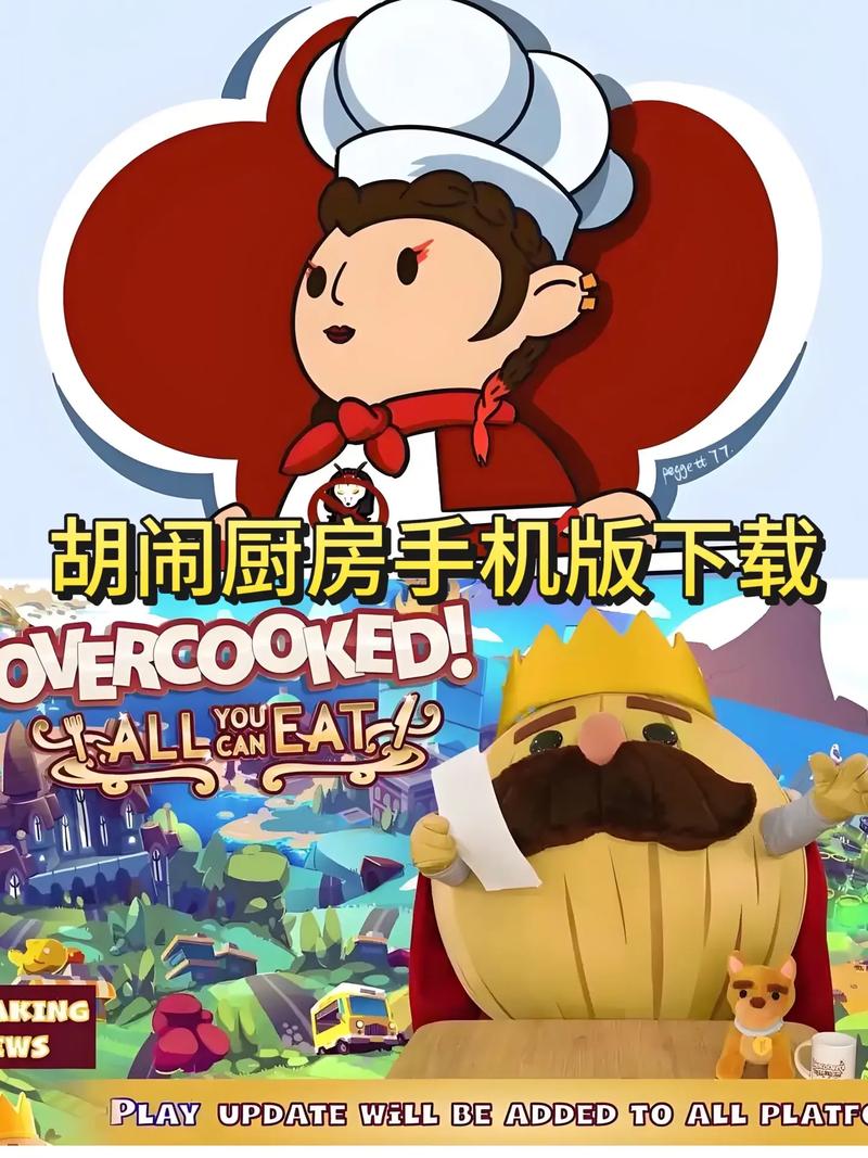 胡闹厨房手机版安装