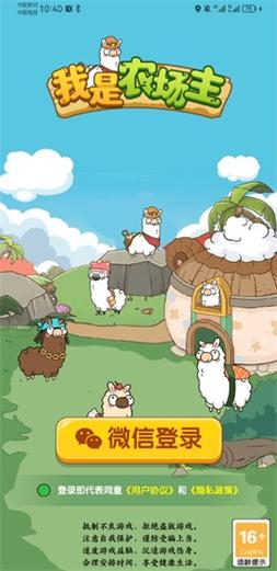 我是农场主最新无限金币版游戏截图