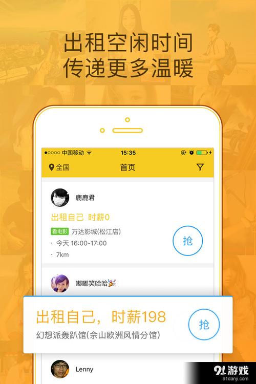 闪电租人app最新版