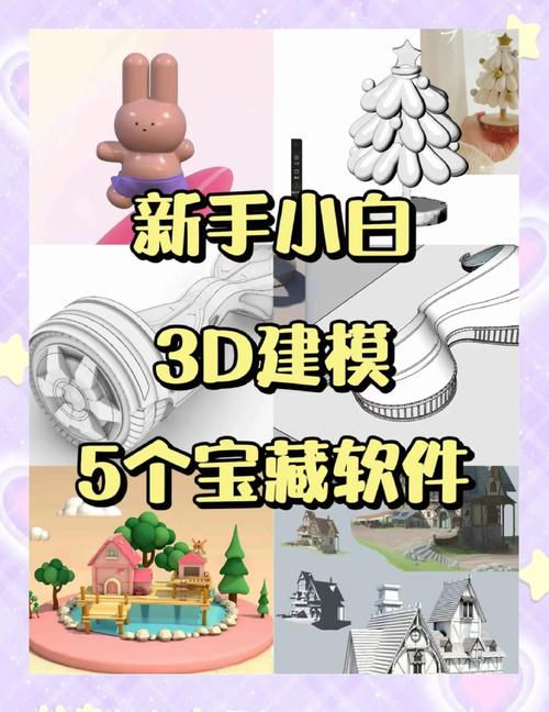3d建模软件手机版免费