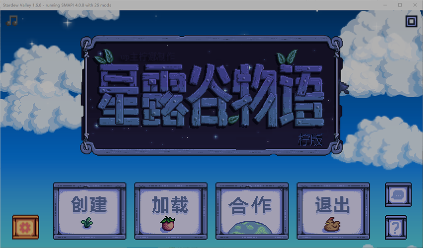 星露谷物语病娇美化版免费版