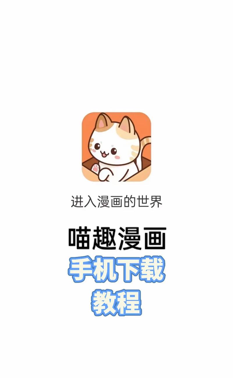 喵趣漫画无广告版本怎么