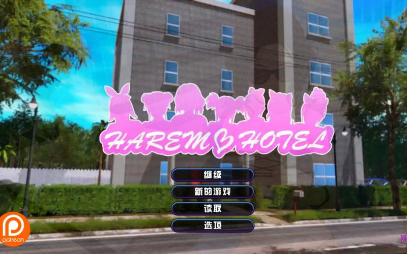 后宫大酒店版本