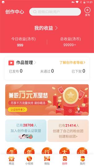 汤头条破解版无限汤币去广告