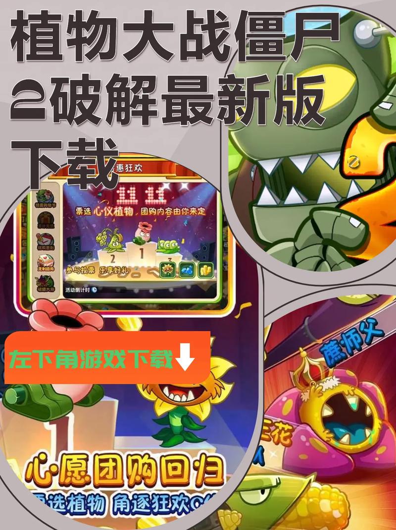 植物大战僵尸2汉化破解版