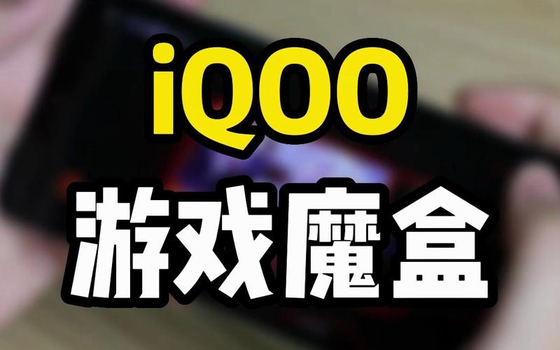 IQOO游戏魔盒无广告纯净版图标