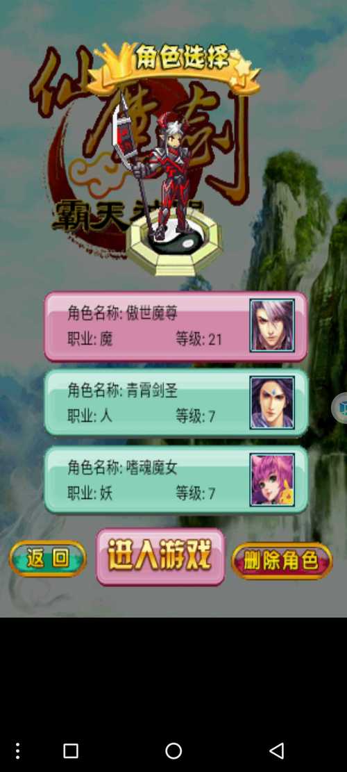 仙魔剑霸天神器修改版无限元宝