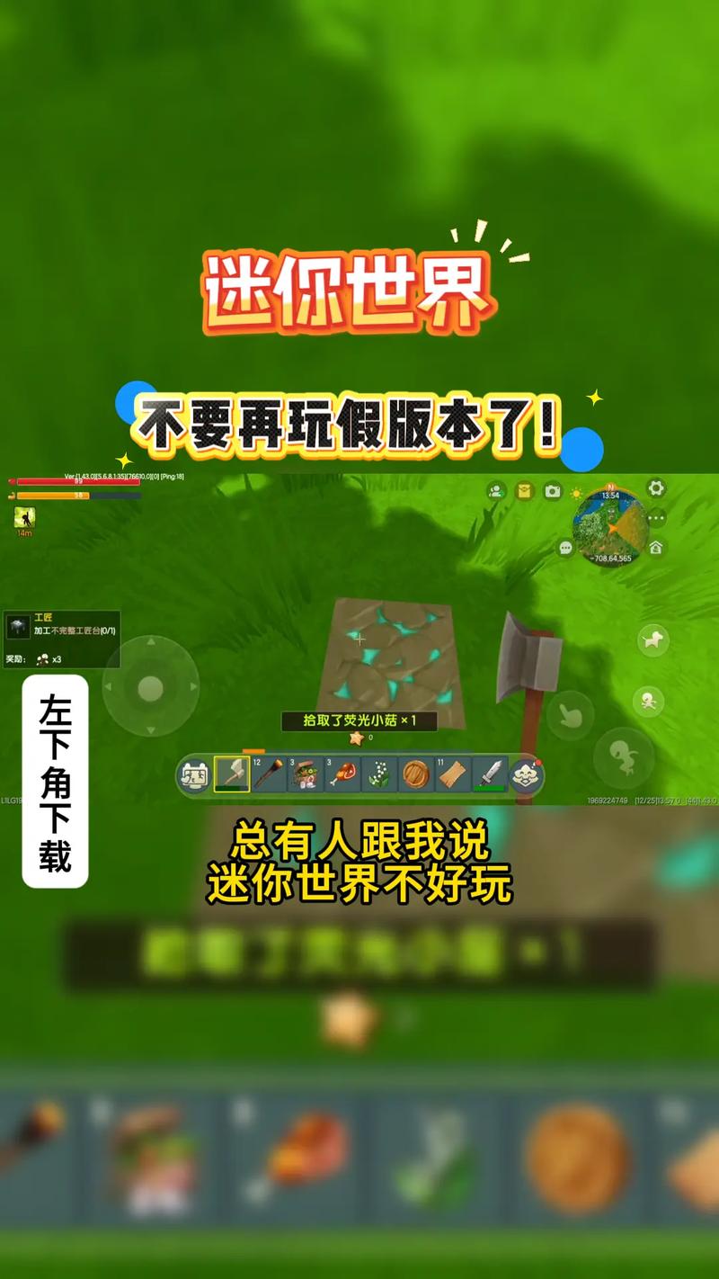 迷你世界科技手机版