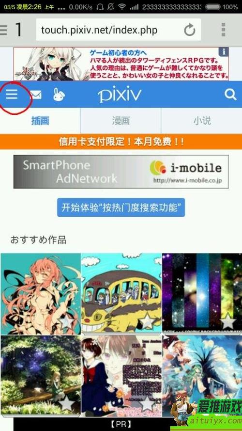 手机网页版pixiv如何显示18内容无限版