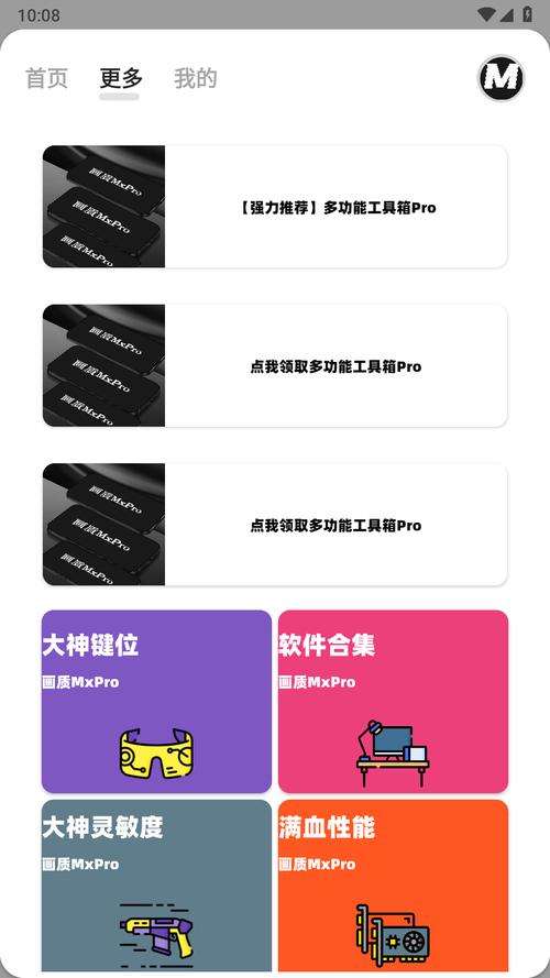 画质mxpro小沐风版本安装免广告