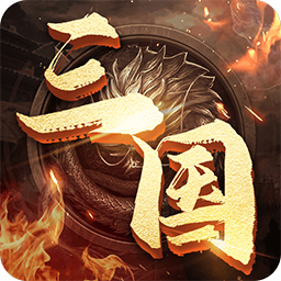 三国兵临天下手游官网游戏截图